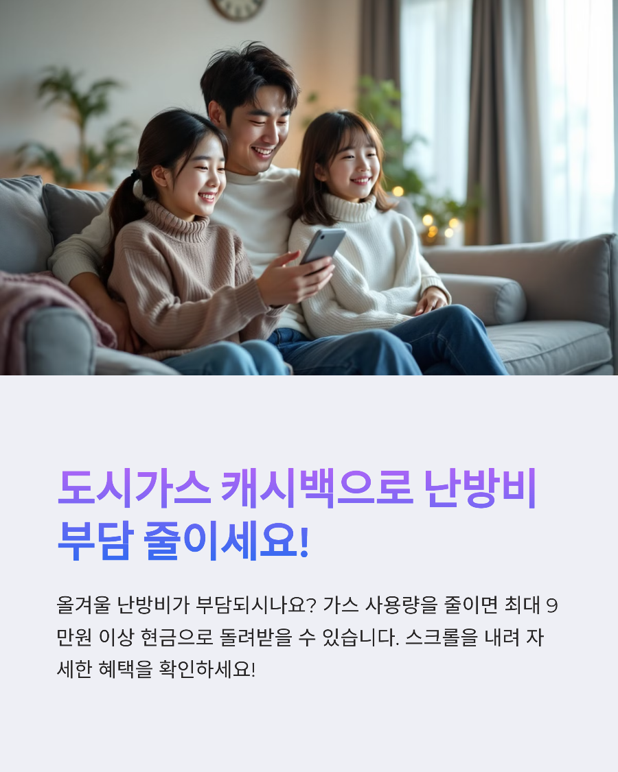 도시가스 캐시백 지급일 확인 & 미지급 사유 해결 방법: 신청 후 돈 못 받는 실수 피하기