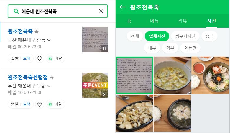  BJ감동란 뒷담화 사건 / 해운대 원조전복죽