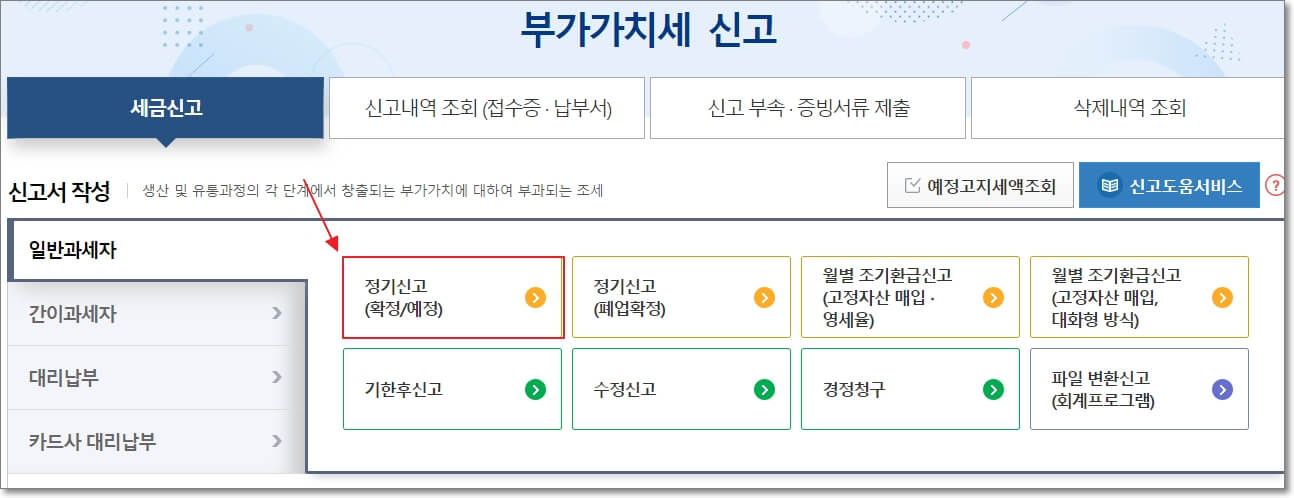 부가세 정기 신고 페이지의 위치