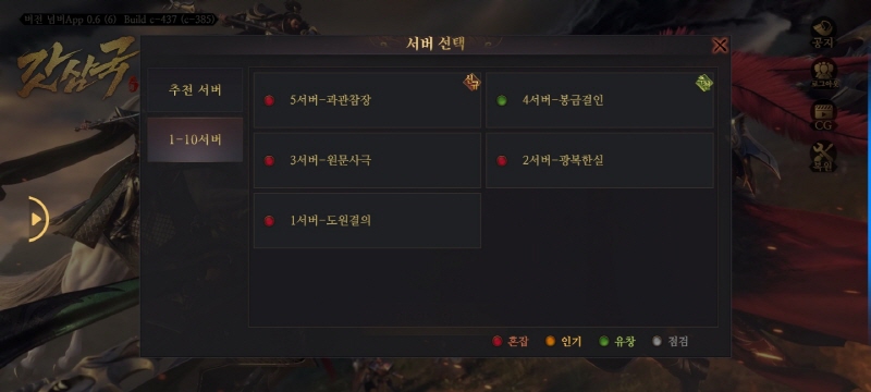 갓삼국서버추천