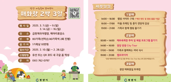 광양 매화축제 개화 상황(+실시간 CCTV) 2025