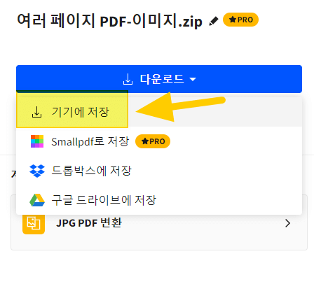 PDF-JPG-JPEG-변환