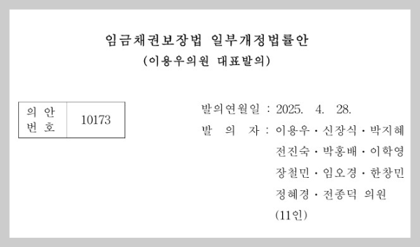 임금채권