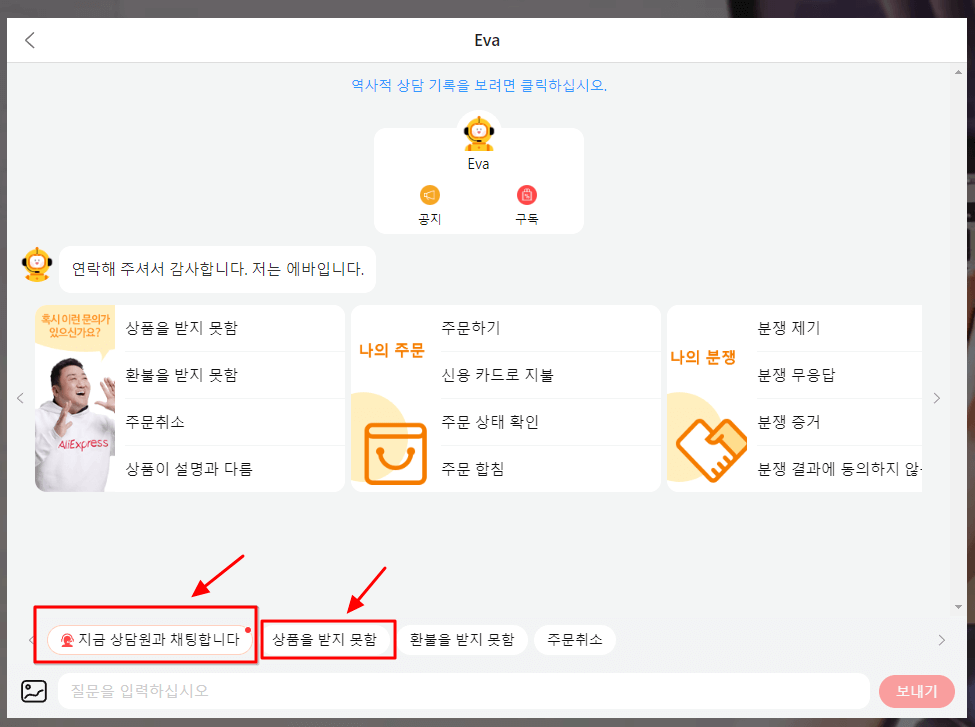 알리익스프레스-채팅-상담