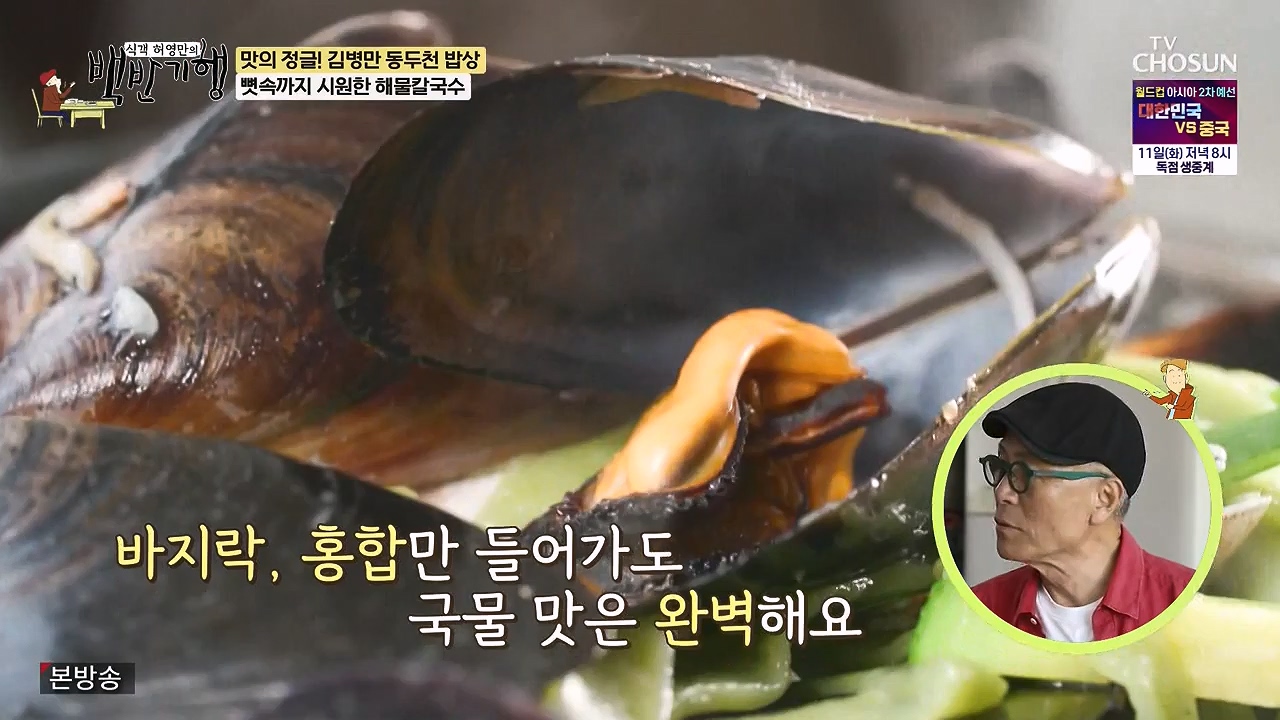 식객 허영만의 백반기행.E251.240610p-NEXT.mp4_20240610_195836.289.jpg