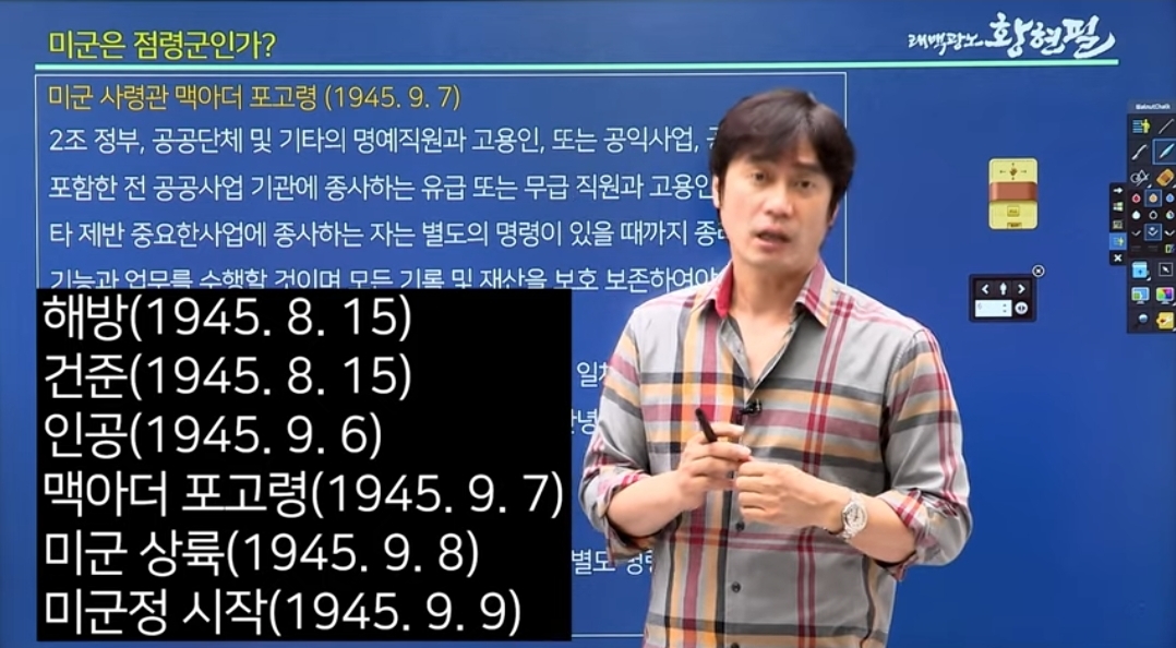  황현필한국사  광복회장님 발언 점령군과 해방군