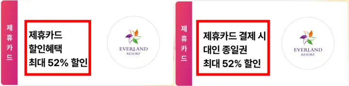 에버랜드-제휴카드할인