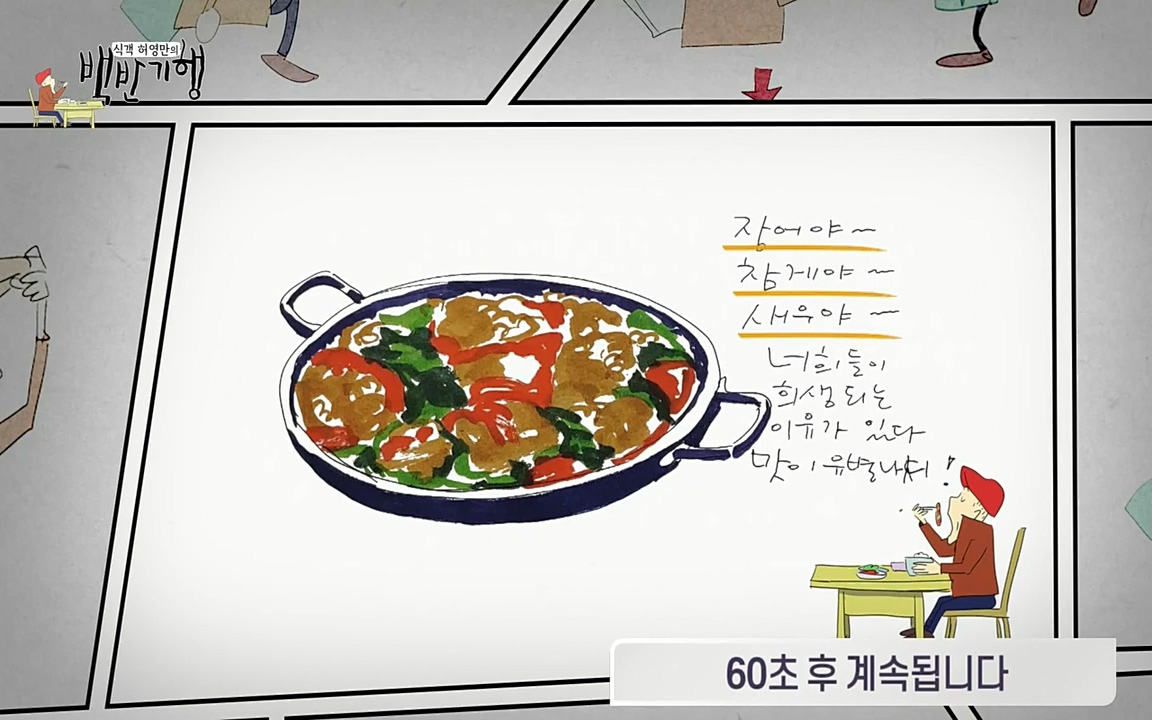 식객 허영만의 백반기행.E150.220430p-NEXT.mp4_20220430_174928.677.jpg