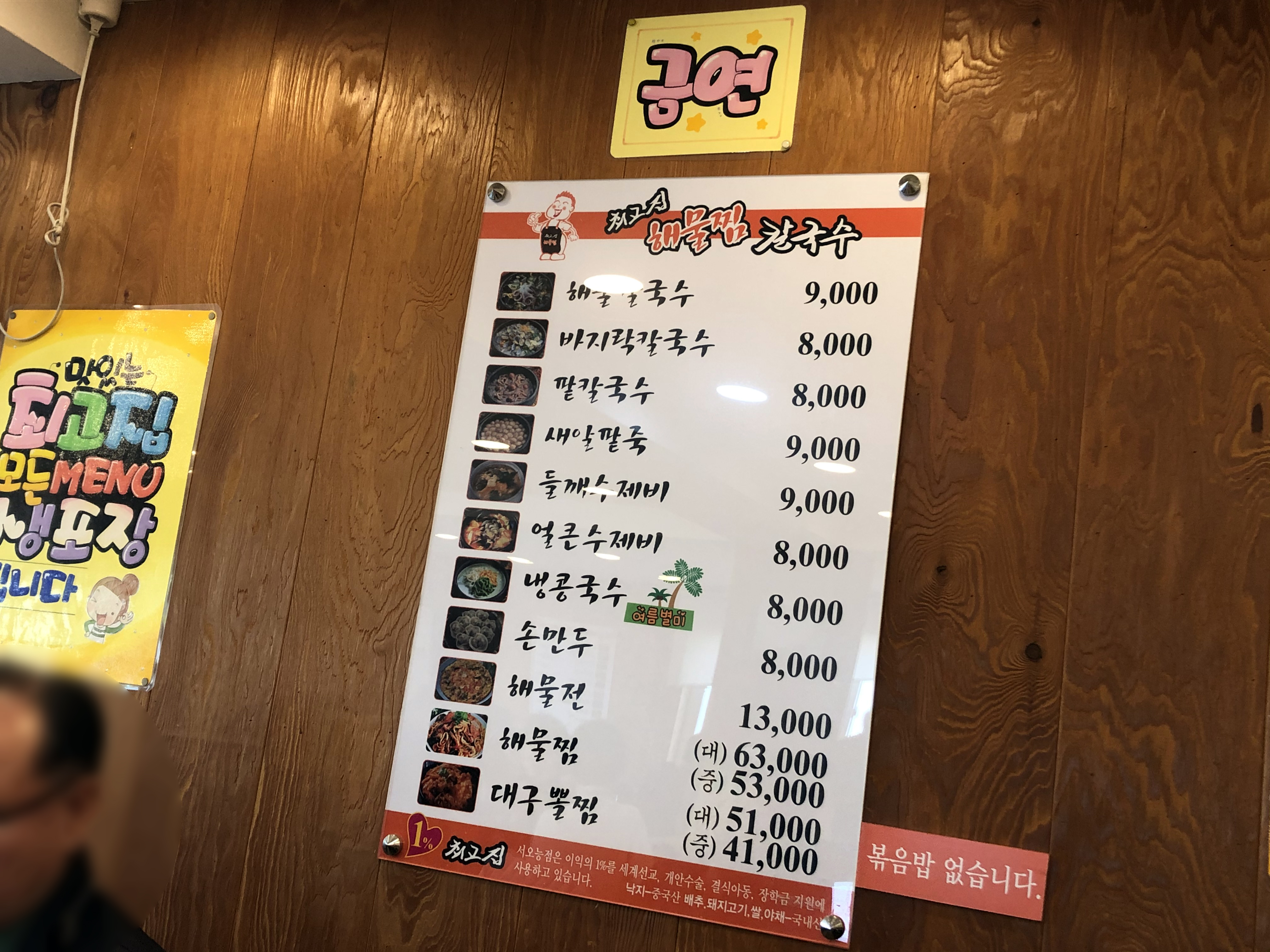 최고집해물찜칼국수 이미지