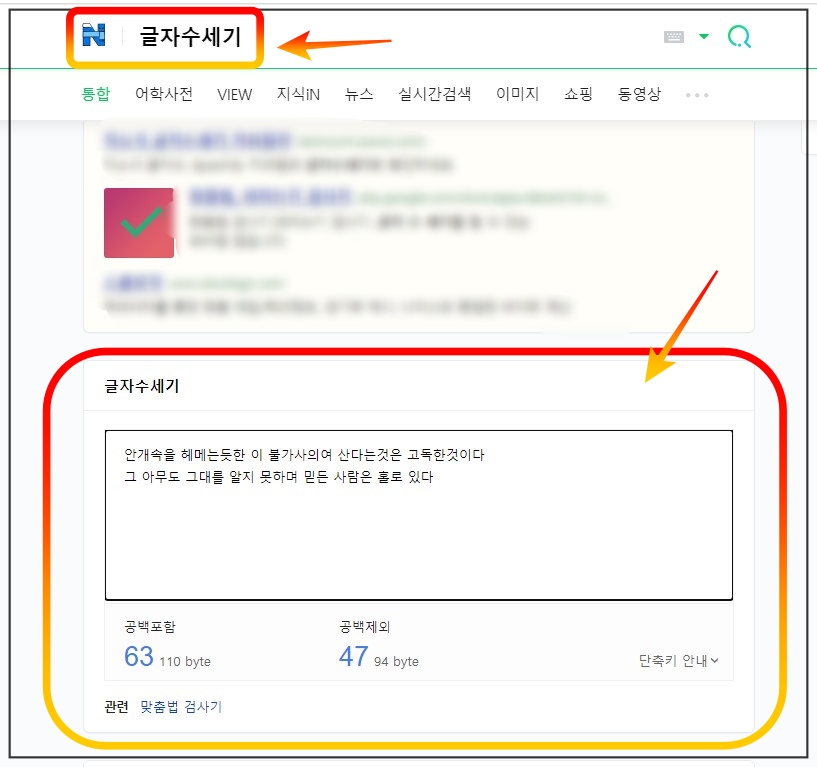  글자수세기 네이버 다음 사람인 한글 글자수세기 방법