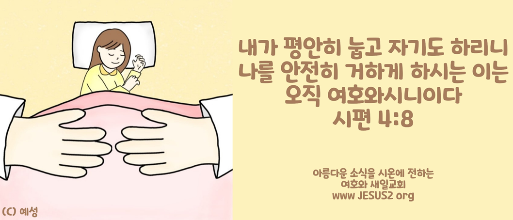  여호와 새일교회 이미지