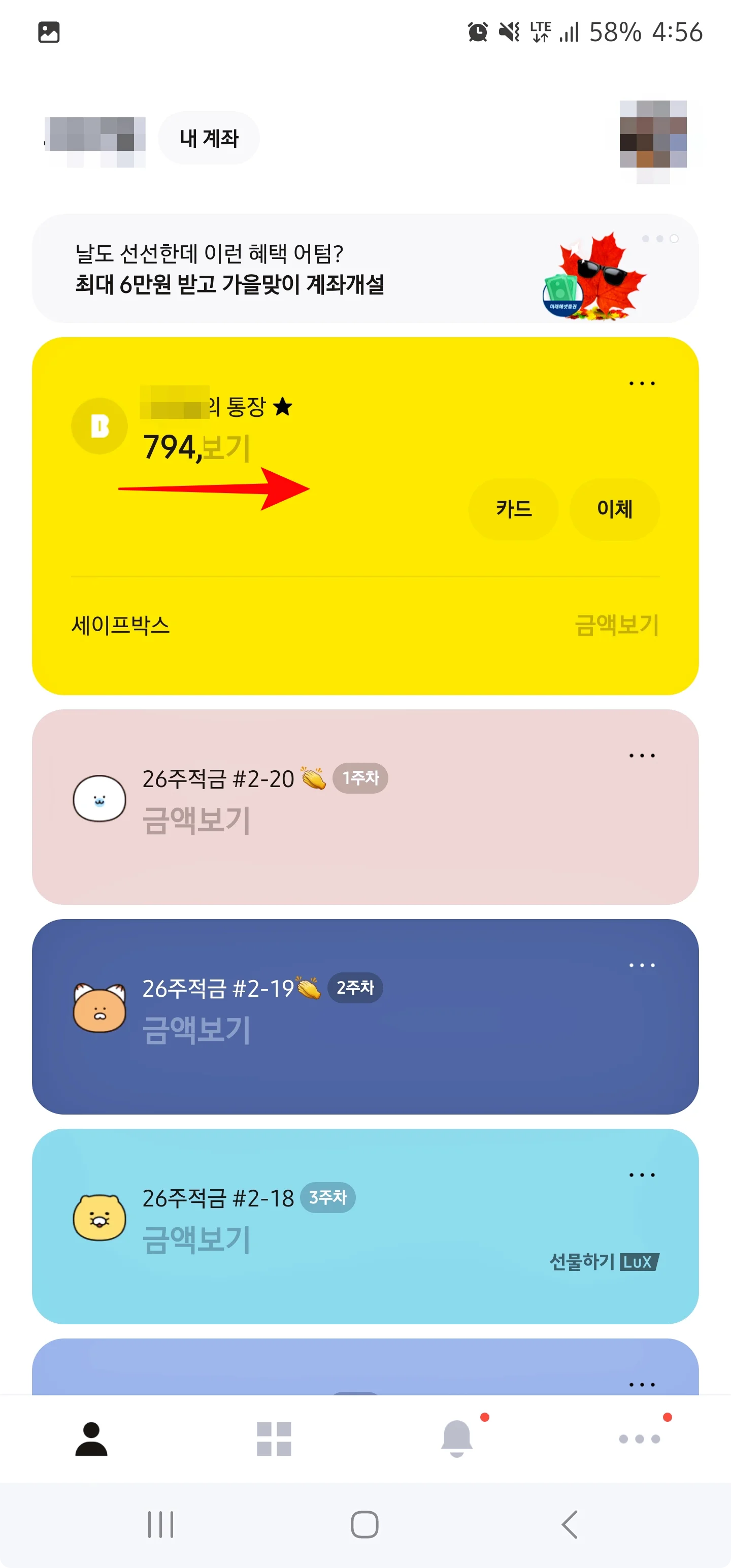  카카오뱅크 잔액(금액) 숨기기 방법, 터치 한 번이면 됩니다.