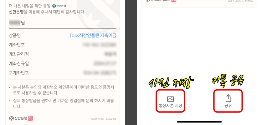 신한은행 통장사본 어플로 출력하는 방법