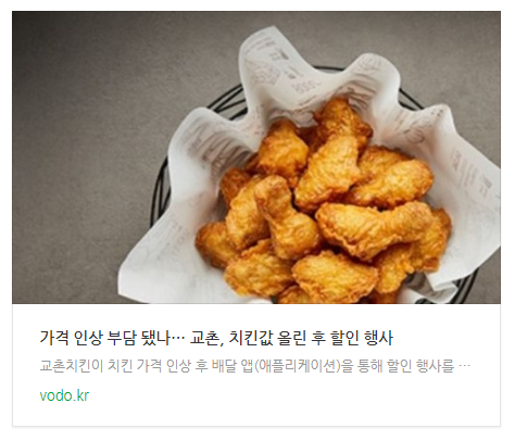  [저녁뉴스] 가격 인상 부담 됐나… 교촌, 치킨값 올린 후 할인 행사
