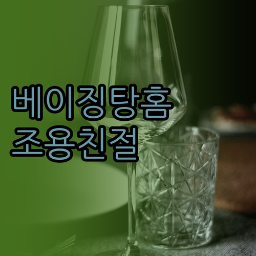 베이징 '구오란 샤오주' 프라이빗 탕