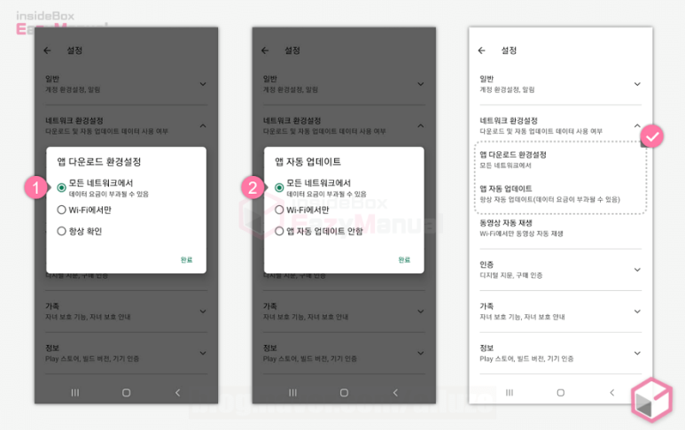 오류문제 해결방법 갤럭시 구글 Playstore 다운로드 불가 대기 5