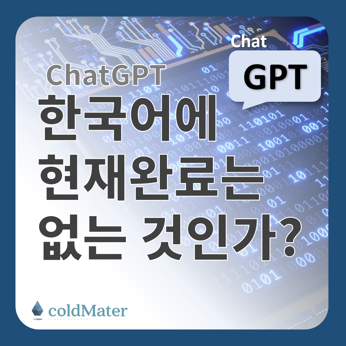 현재완료-chatGPT-대화-썸네일