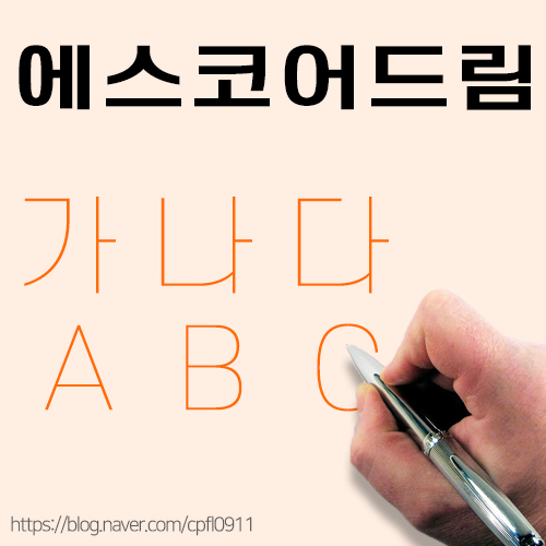 에스코어주 이미지