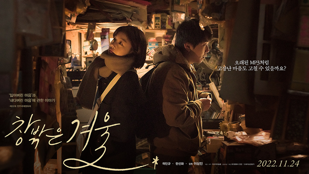 영화 창밖은 겨울&#44; 포스터 / 출처 : 네이버영화