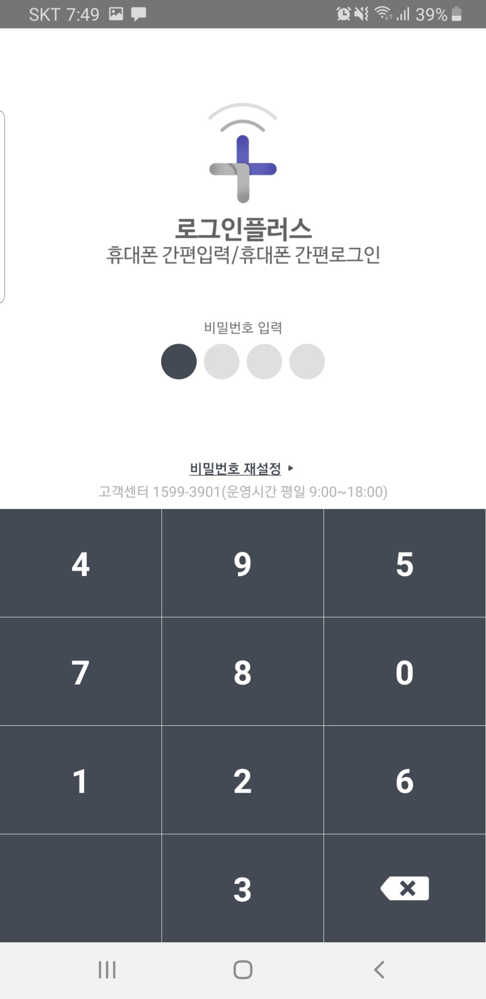 간단한 계정관리 로그인 플러스 핸드폰 간편입력으로 19