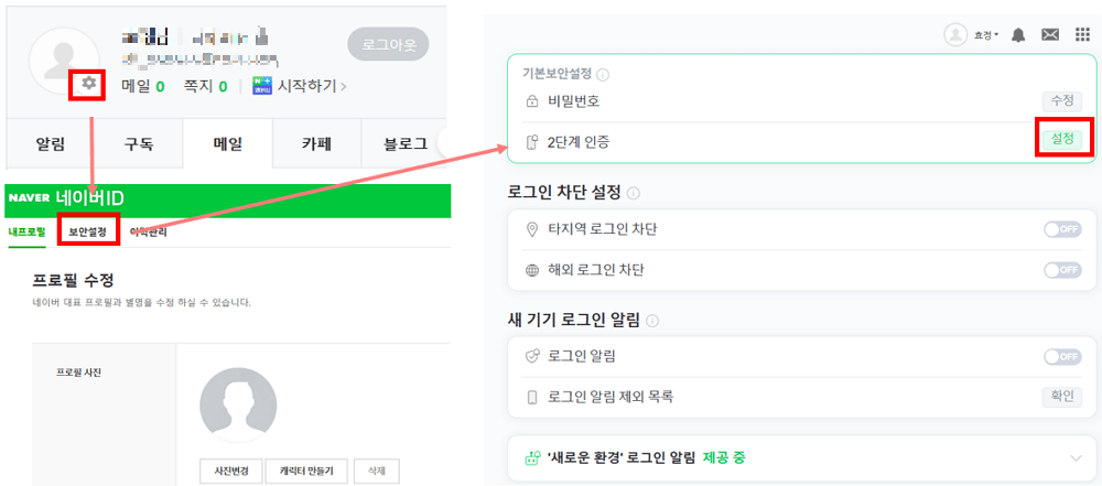 ㄴ네이버-보안설정에서-2단계-인증-설정하는-화면