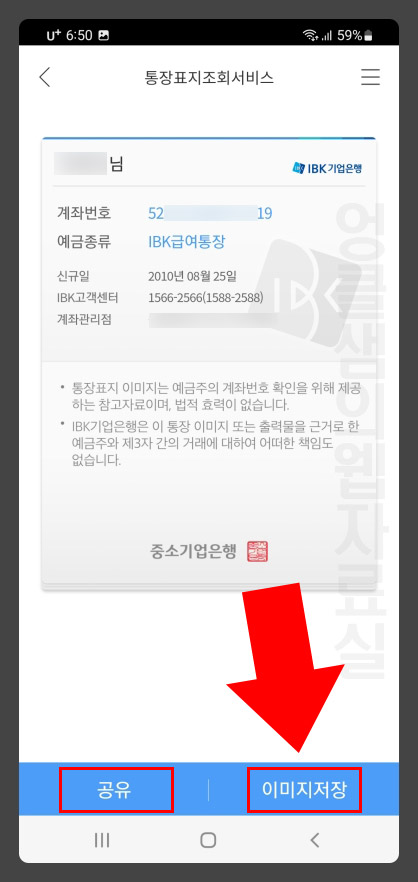  기업은행 통장사본 모바일 발급 방법