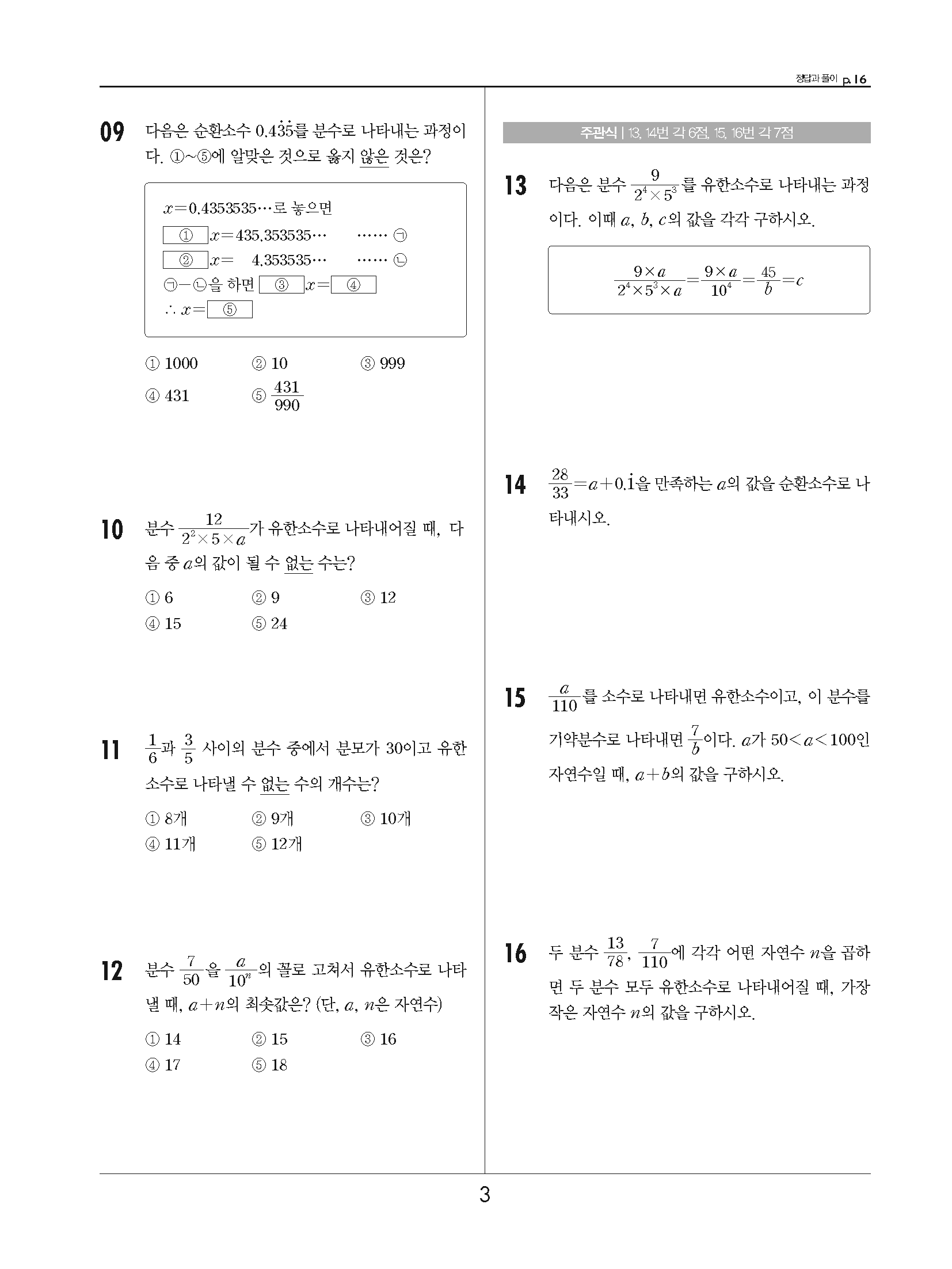 2020 개념원리 중단원 테스트 2-1 답지 정답 2020 개념원리 중단원 테스트 2-1 답지 정답