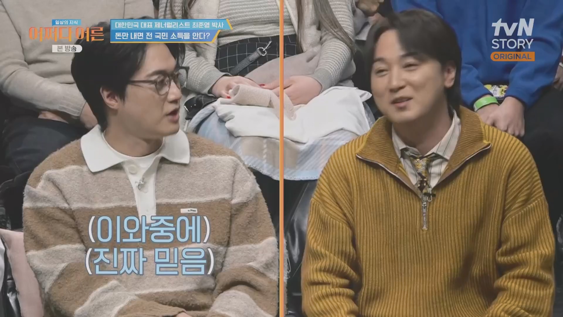 어쩌다 어른.최준영.E50.240402p.H264-F1RST.mp4_20240403_203340.003.jpg