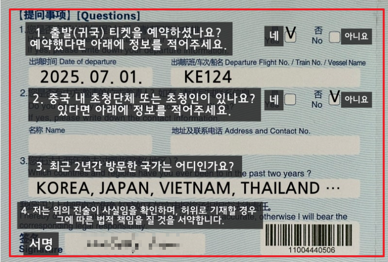 중국 입국신고서 쓰는 법