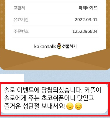  파리바게뜨 케이크.!!!!!은 공짜로 먹어야 맛있다.