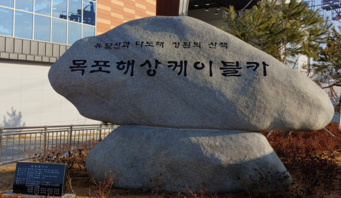  [목포 여행 모음] 해상 케이블카 맛집 코롬방제과점 하당먹거리