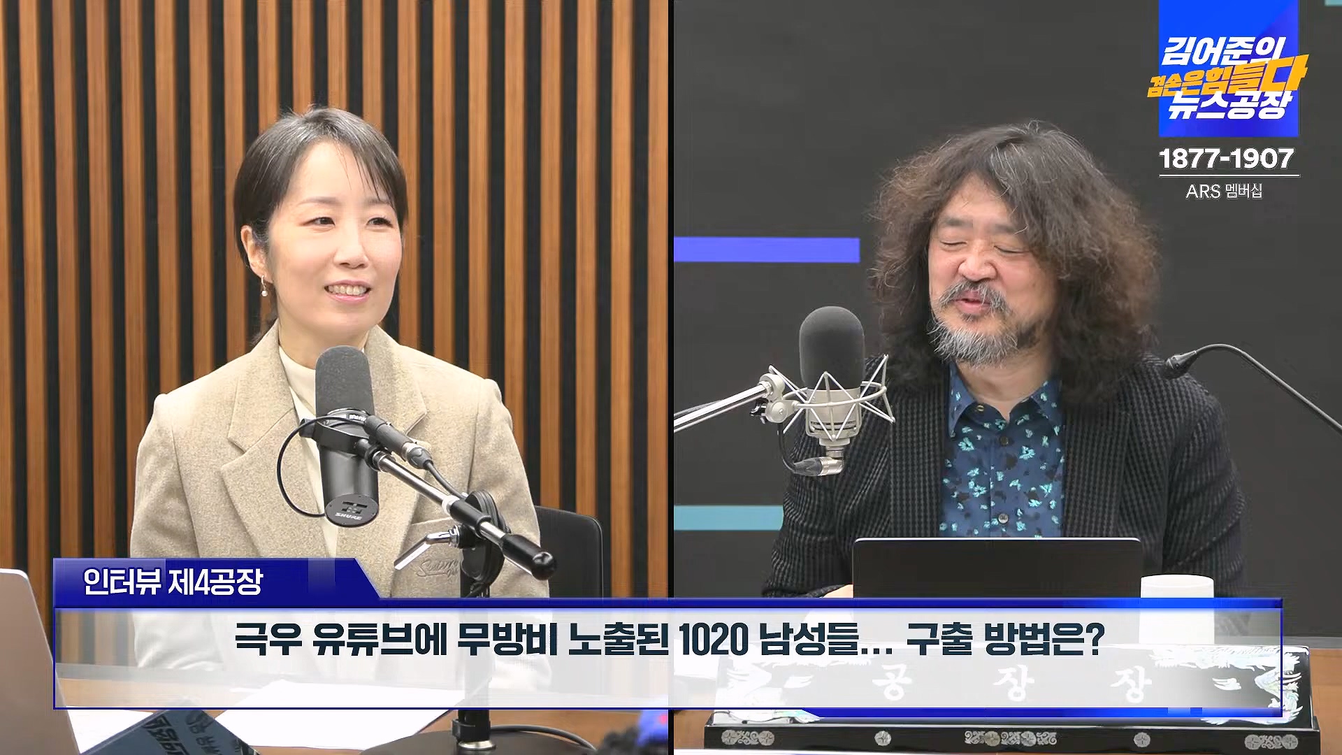 김어준의 겸손은힘들다 뉴스공장 2025년 1월 23일 목요일 [김민석, 박선원, 장인수, 이명수, 권정민, 영화공장(이명세, 정지영)] + 텐밀희 (1080p_30fps_H264-96kbit_AAC).mp4_20250123_141752.375.jpg