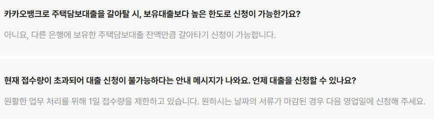 카카오뱅크 주택담보대출