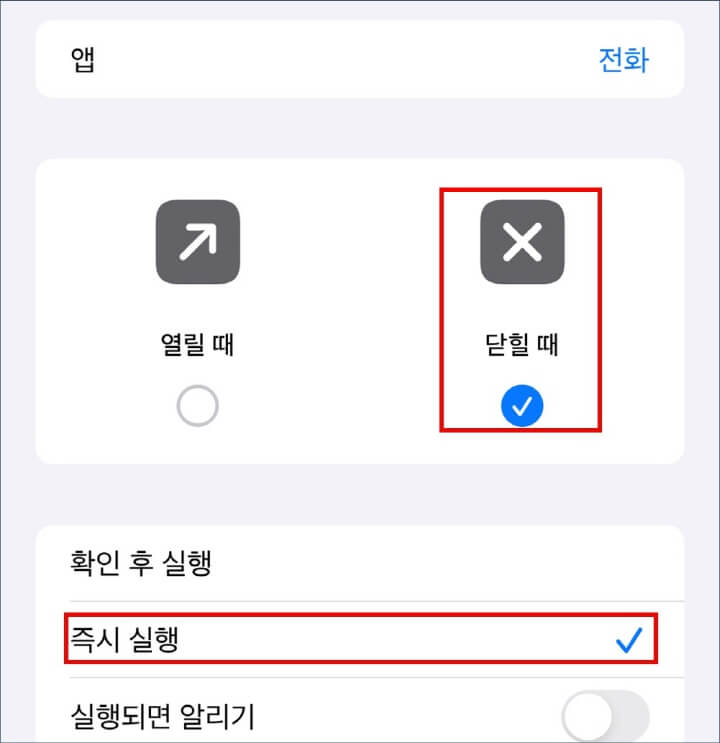 전화-종료-후-닫힐-때-설정-화면