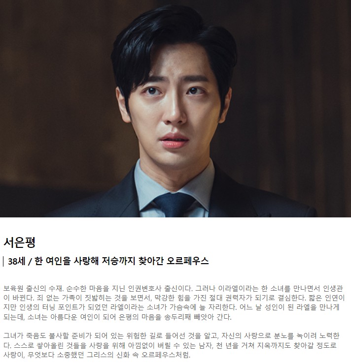 드라마_이브_등장인물_서은평