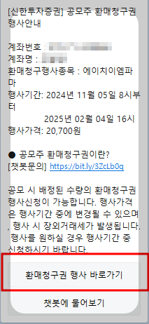 공모주 환매청구권 행사