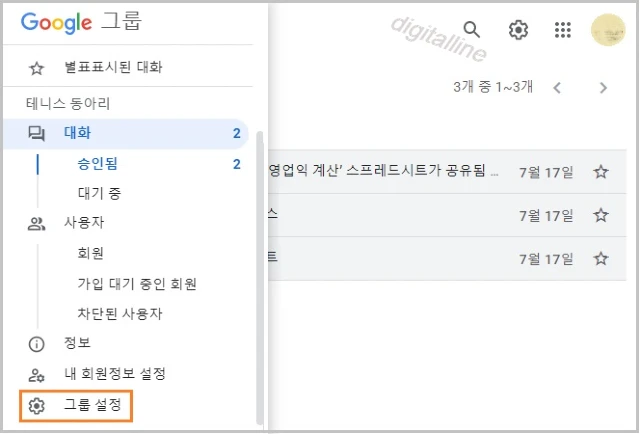 그룹 설정을 클릭합니다.