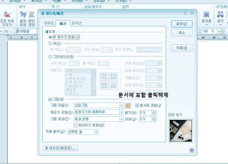  [한글표 그림으로 저장] 한글문서 표 사진 저장 하는법. 표 배경에 들어간 사진 빼기