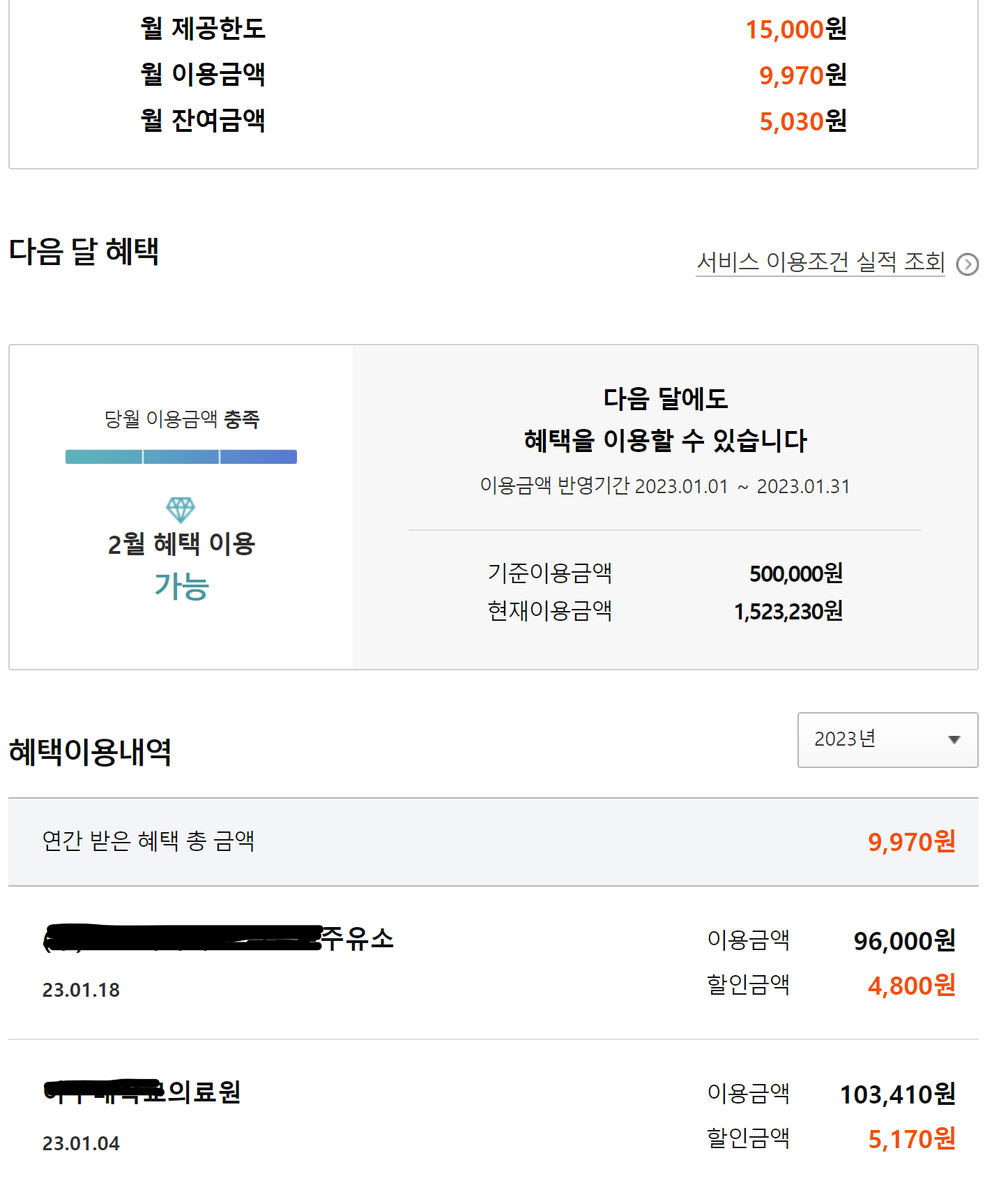 삼성카드 생활비 할인