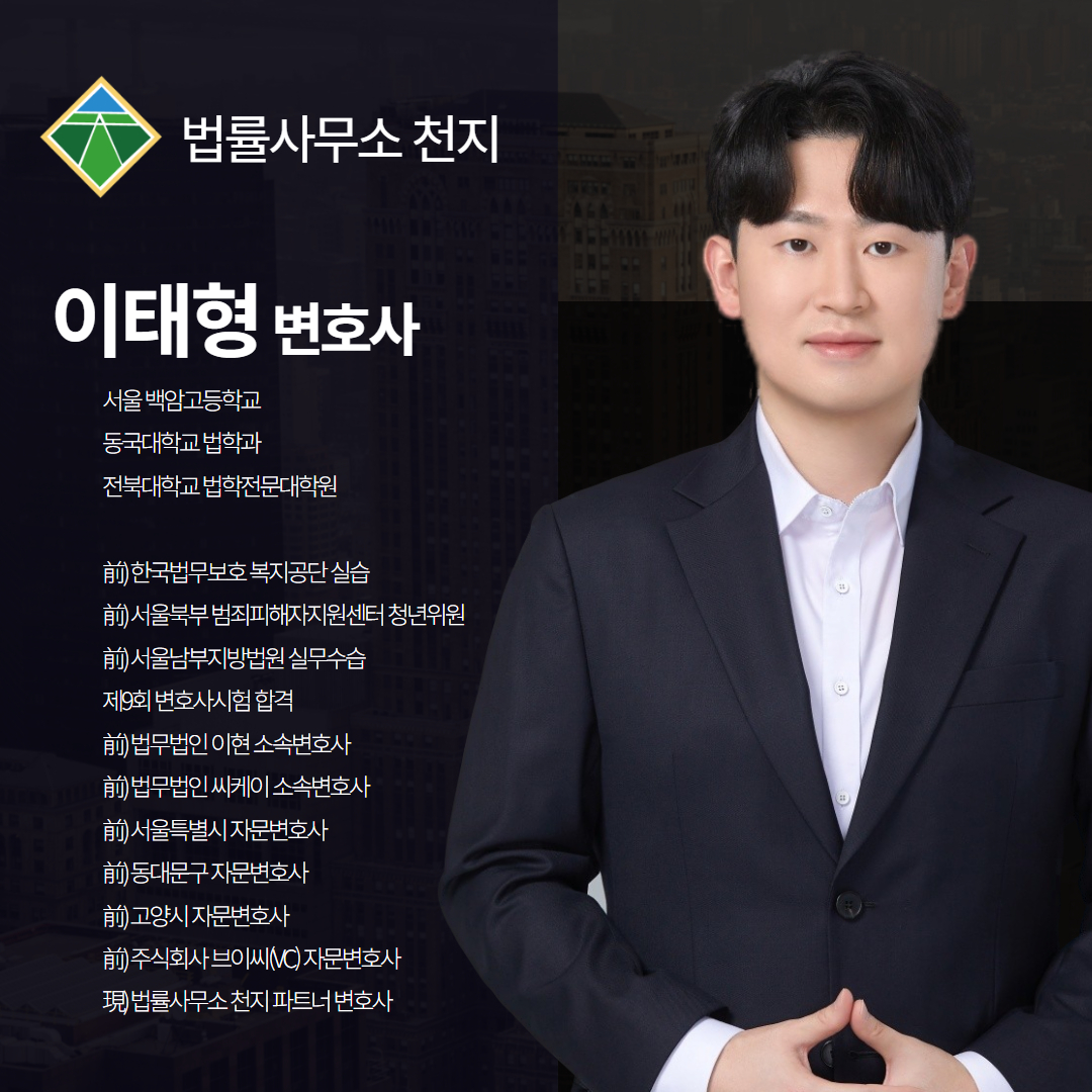 이태형변호사