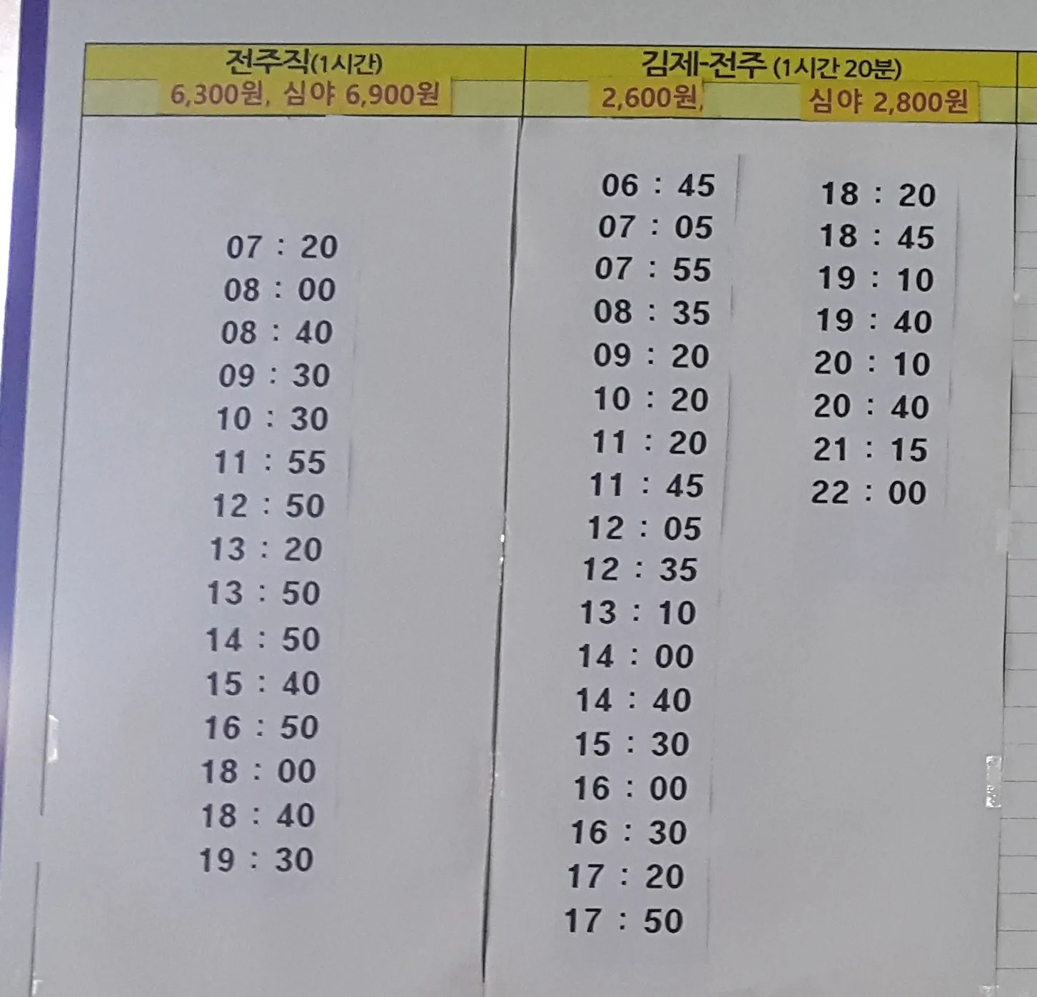 부안고속버스터미널 시간표 예약 예매_5