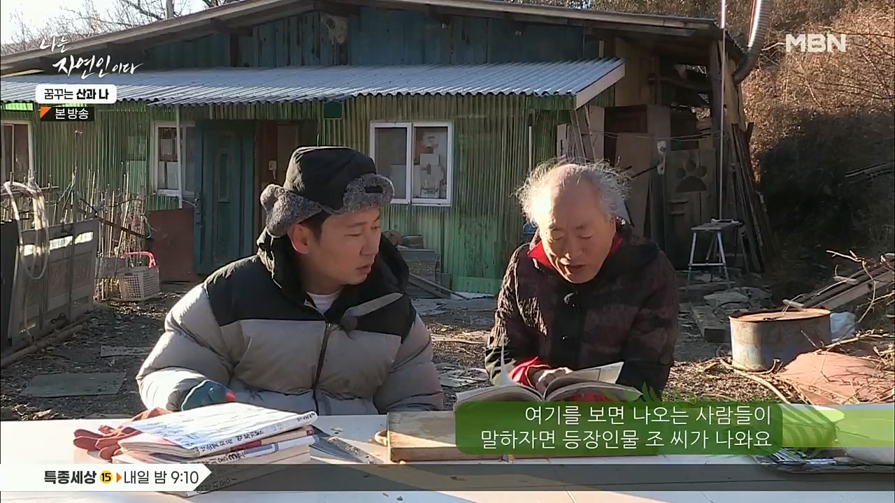 나는 자연인이다.E534.221229p.H264-F1RST.mp4_20221229_200042.940.jpg