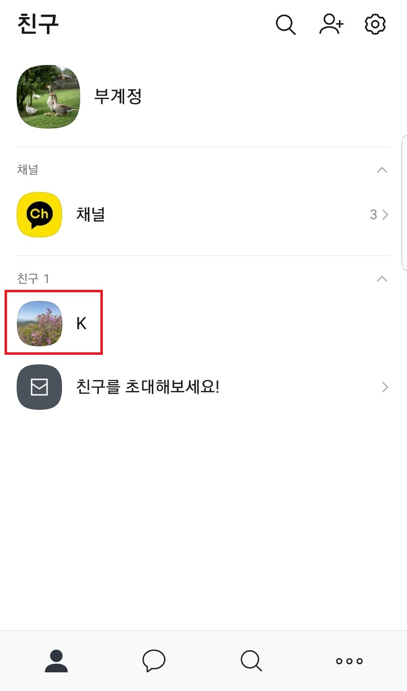 카카오톡 멀티프로필 실험(닉네임, 차단) 카카오톡 멀티프로필 실험(닉네임, 차단)