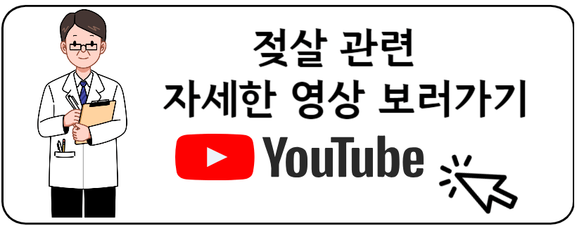 젖살