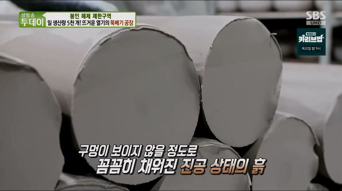 생방송투데이 잘 먹고 잘 사는법 봉인해제 제한구역 일생산량 5천개 뜨거운 열기의 뚝배기 공장 정보