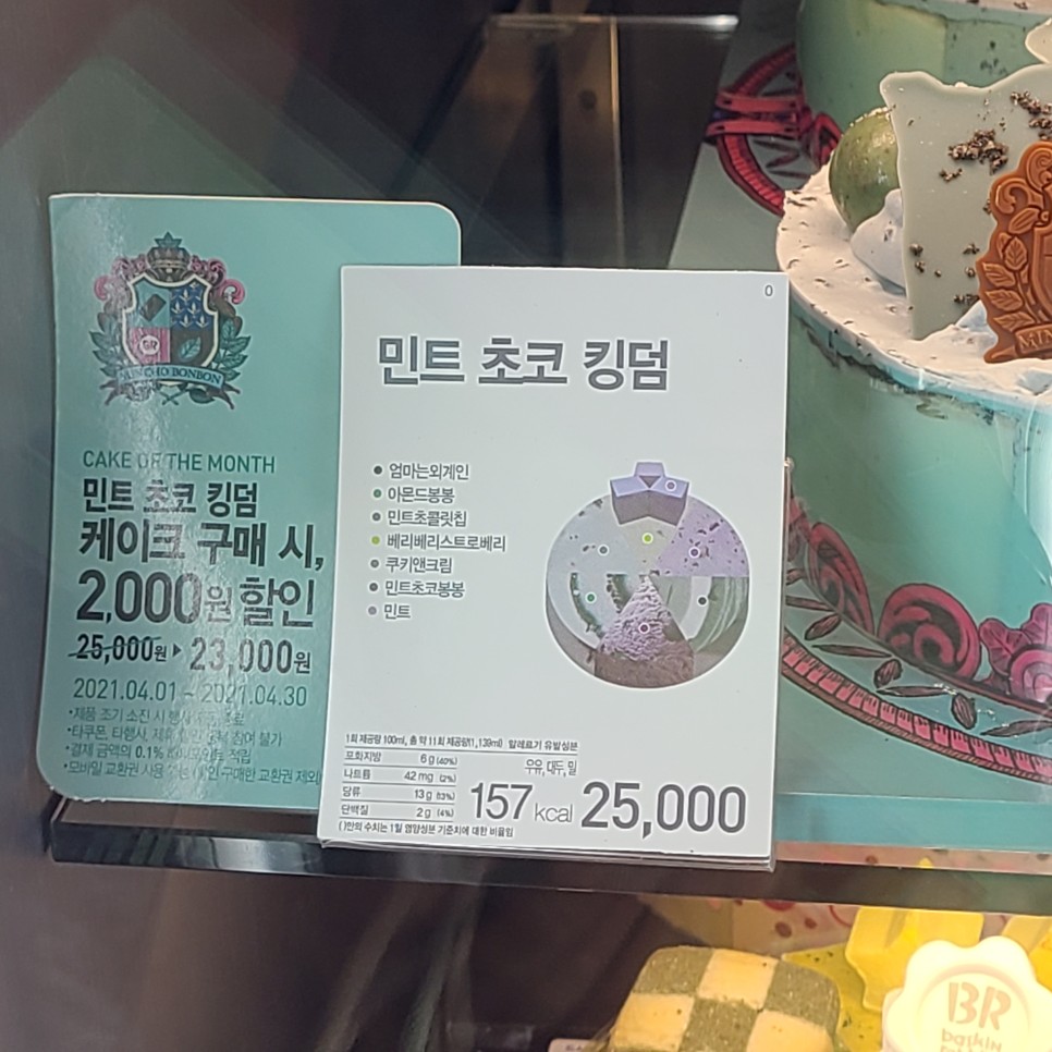 애경 2080 민트초코치약 6