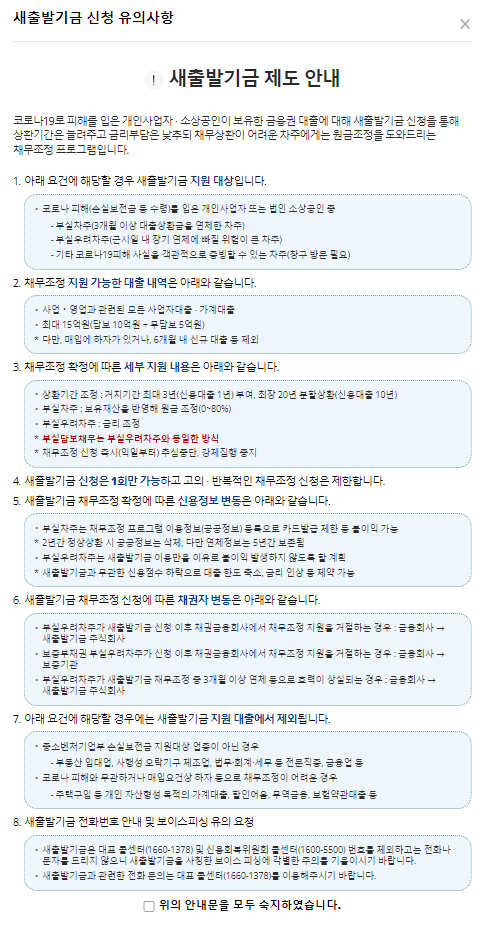  [소상공인 지원] 새출발기금에 대해 간단한 소개와 신청방법