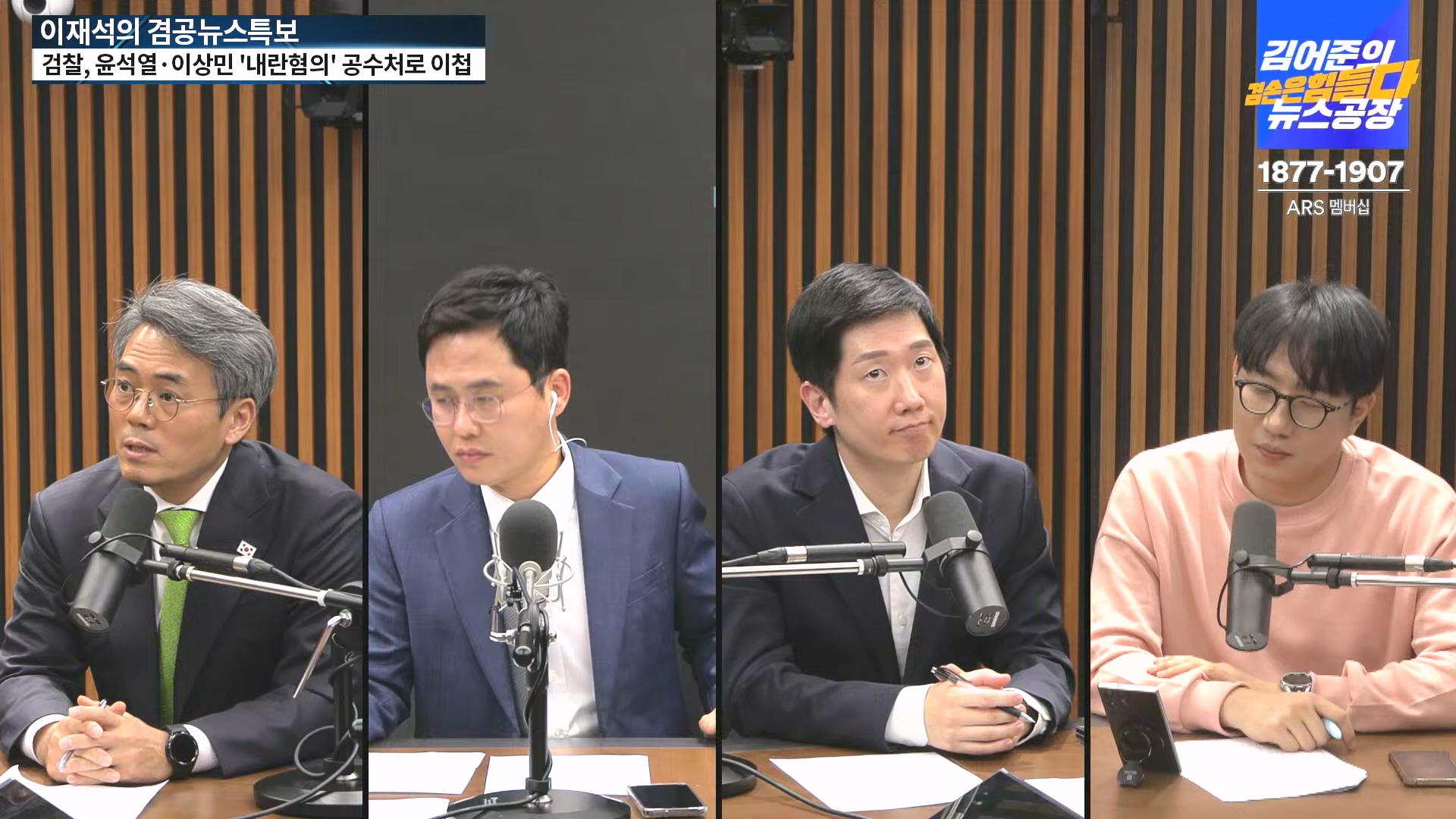 [겸공뉴스특보] 2024년 12월 18일 수요일 (1080p_30fps_H264-128kbit_AAC).mp4_20241219_035738.175.jpg