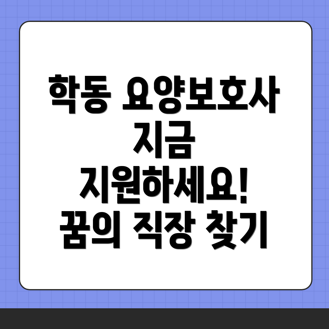 광주 동구 요양보호사 구인