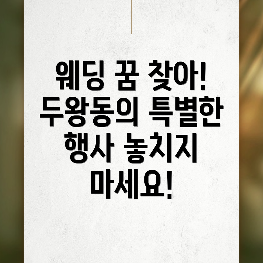 울산 웨딩박람회